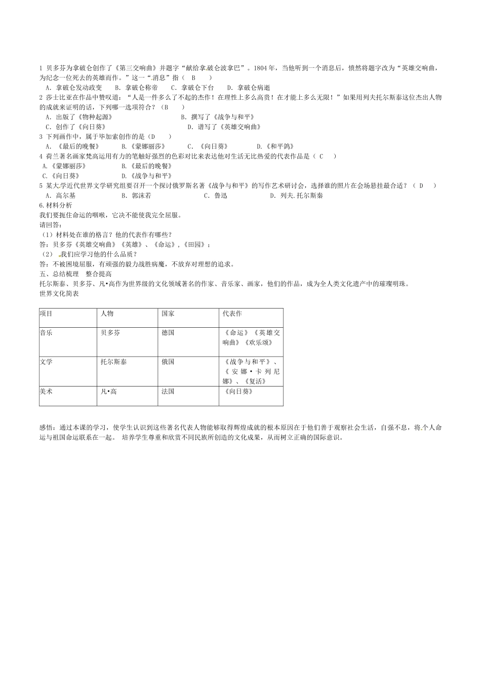 九年级历史上册 8.23 世界的文化杰作导学案 新人教版-新人教版初中九年级上册历史学案_第2页