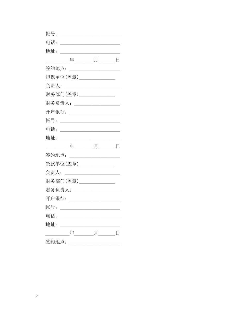 投资公司的借款合同 _第2页
