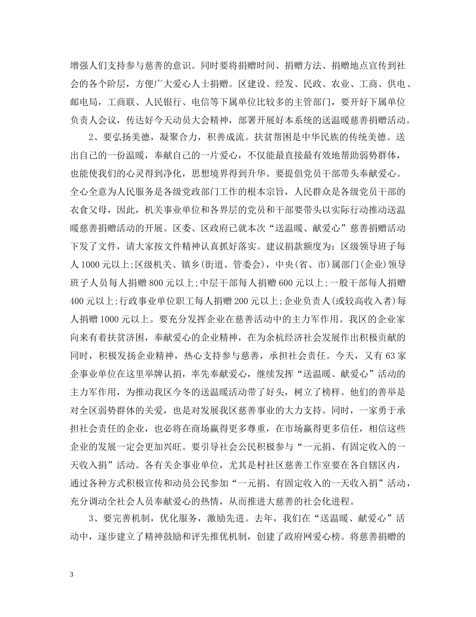 送温暖献爱心动员会上发言范文五篇 _第3页