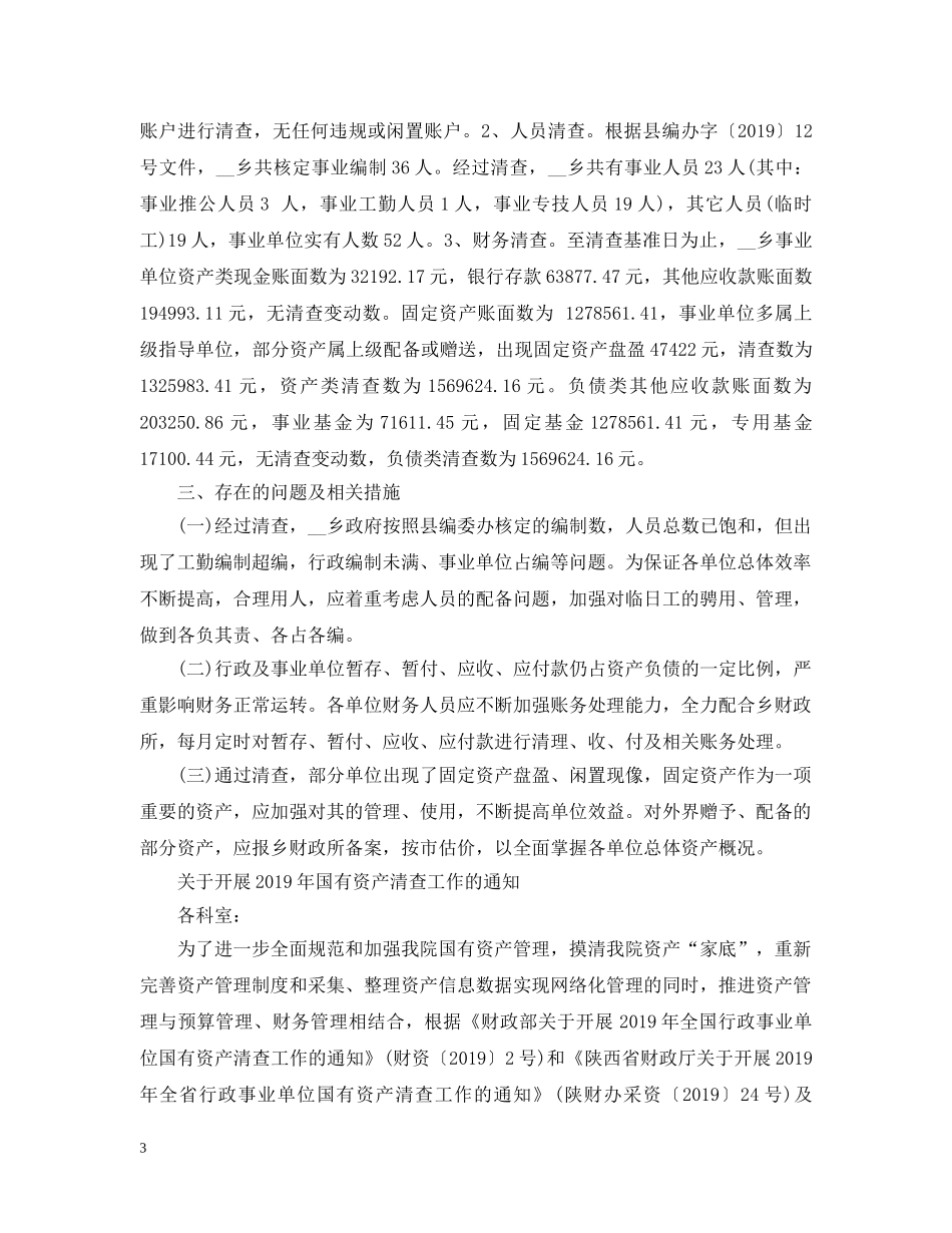 卫生院资产清查工作报告20XX年 _第3页