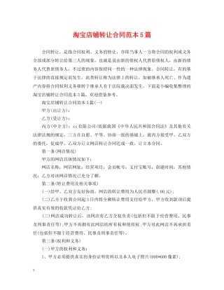 淘宝店铺转让合同范本5篇 