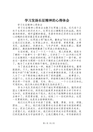 学习发扬长征精神的体会心得3
