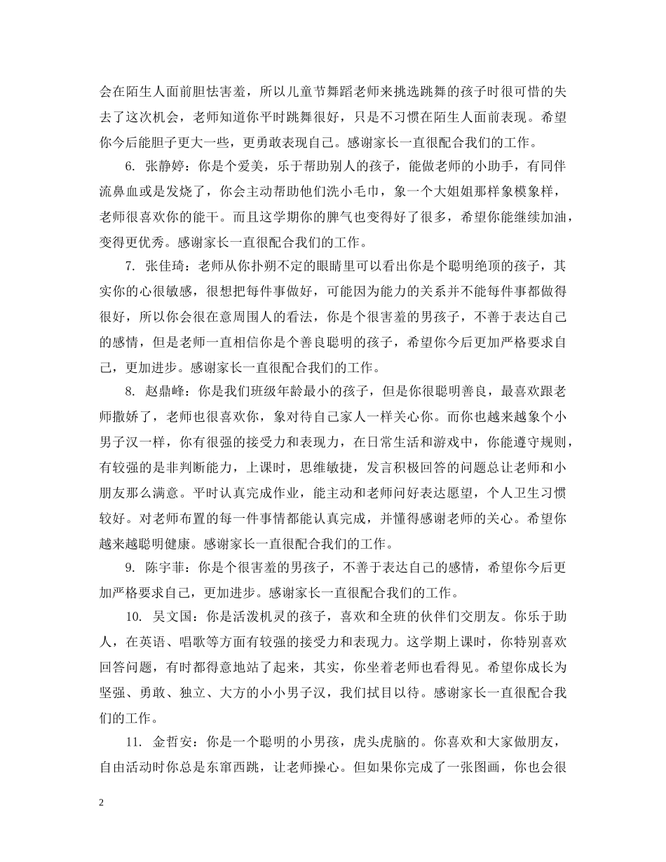 幼儿园中班小孩评语 _第2页