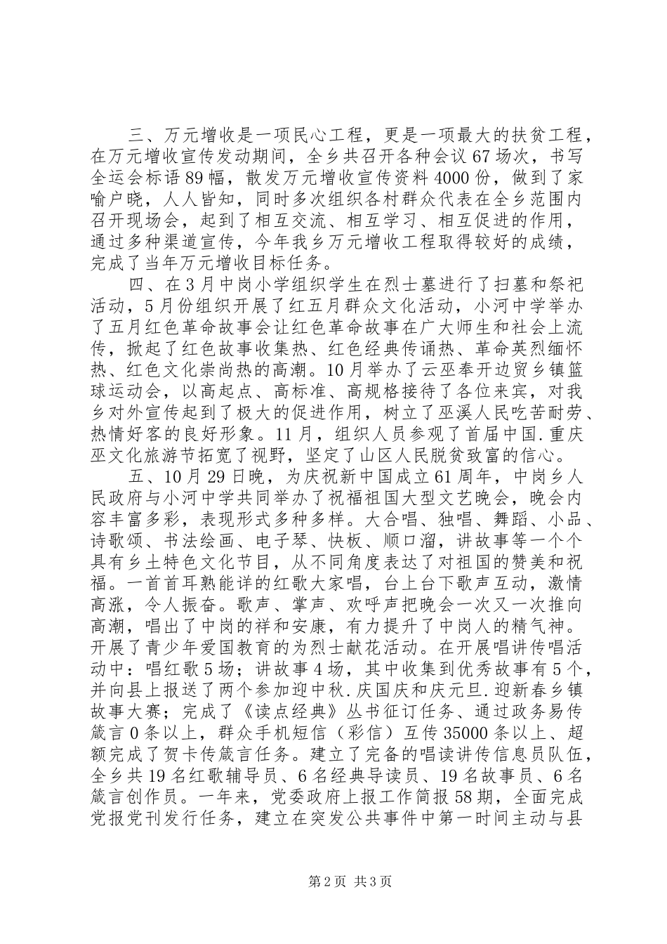 乡委员会宣传文化工作总结范文 _第2页