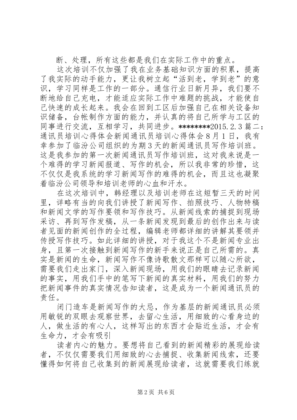通信段专业培训体会心得_第2页