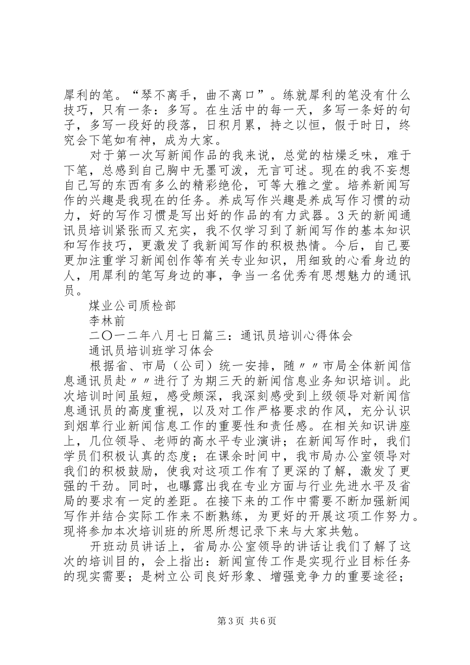 通信段专业培训体会心得_第3页