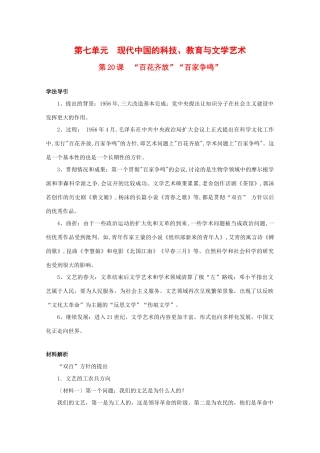 高中历史：7.20 “百花齐放”“百家争鸣” 学案（1）（新人教版必修3）
