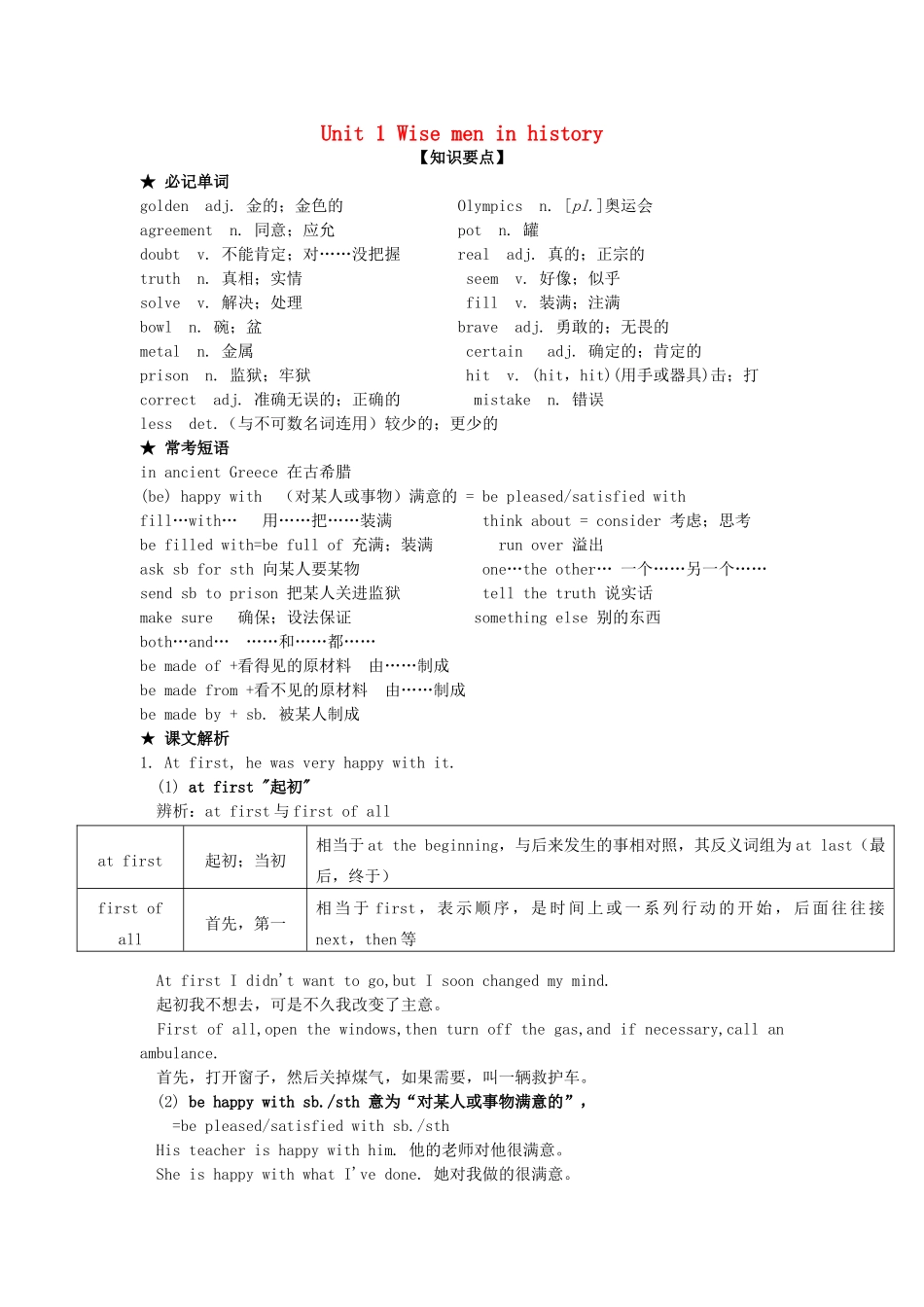 秋九年级英语上册 Unit 1《Wise men in history》教案7 （新版）牛津深圳版-牛津深圳版初中九年级上册英语教案_第1页
