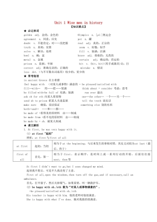 秋九年级英语上册 Unit 1《Wise men in history》教案7 （新版）牛津深圳版-牛津深圳版初中九年级上册英语教案