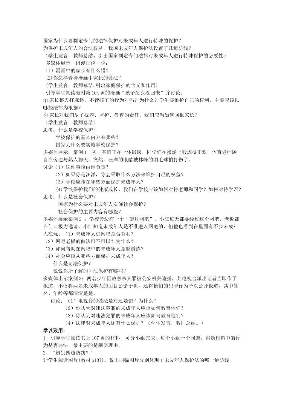 七年级政治下册 第八课第一框讲学稿 人教新课标版_第2页