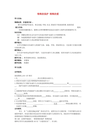 七年级政治下册 第八课第一框讲学稿 人教新课标版