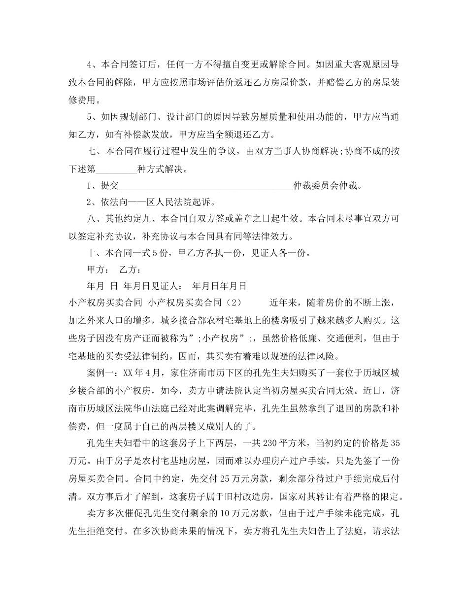 小产权房买卖合同2篇 _第2页