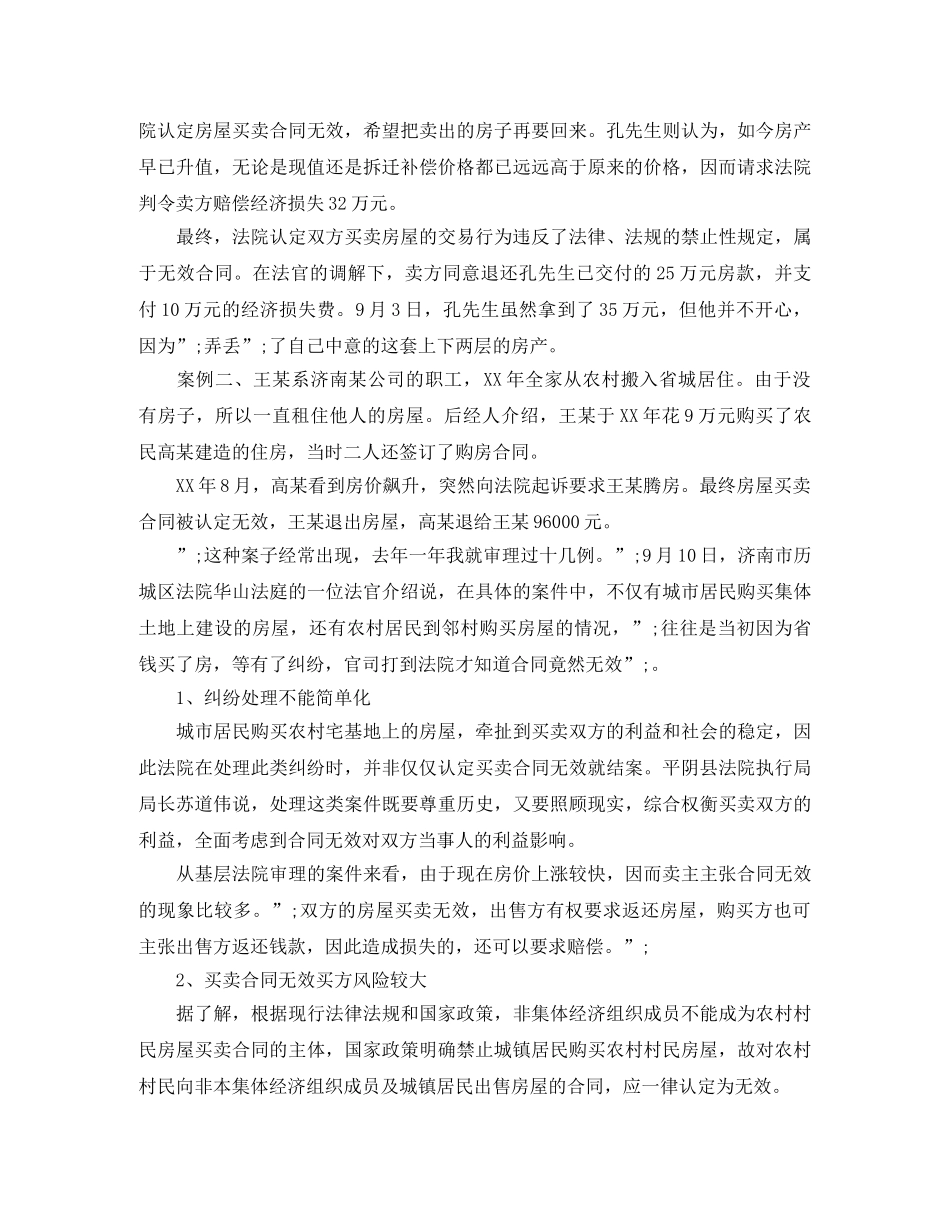 小产权房买卖合同2篇 _第3页