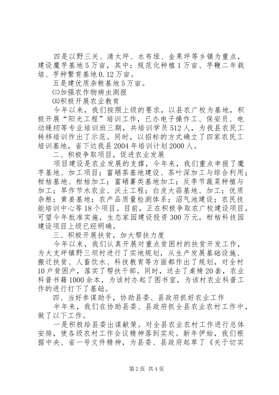县农业局上半年工作总结 _第2页