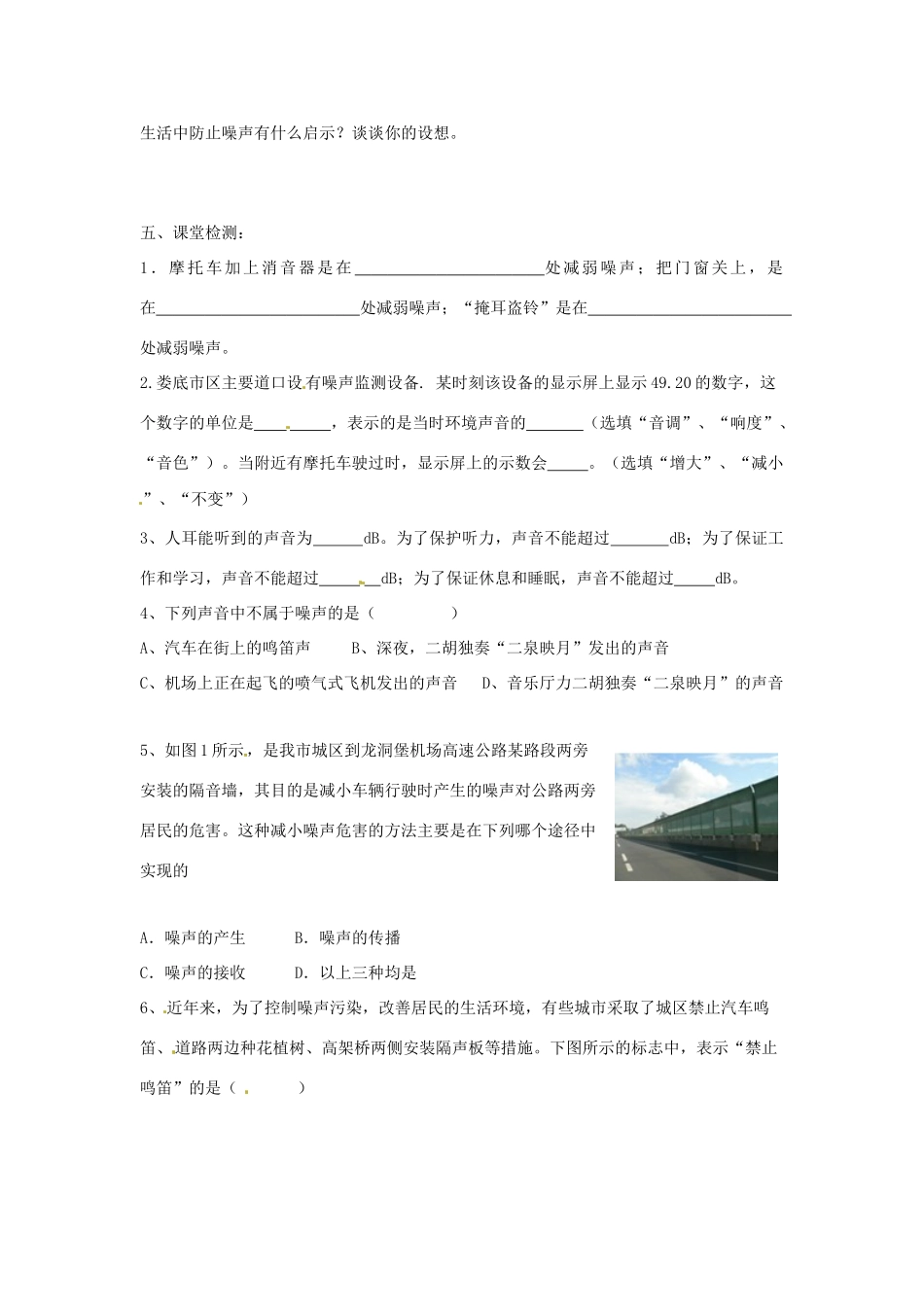 山东省泰安市岱岳区徂徕镇第一中学八年级物理上册 1.4 噪声的危害和控制导学案（无答案） 新人教版_第2页