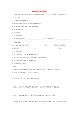山东省泰安市岱岳区徂徕镇第一中学八年级物理上册 1.4 噪声的危害和控制导学案（无答案） 新人教版