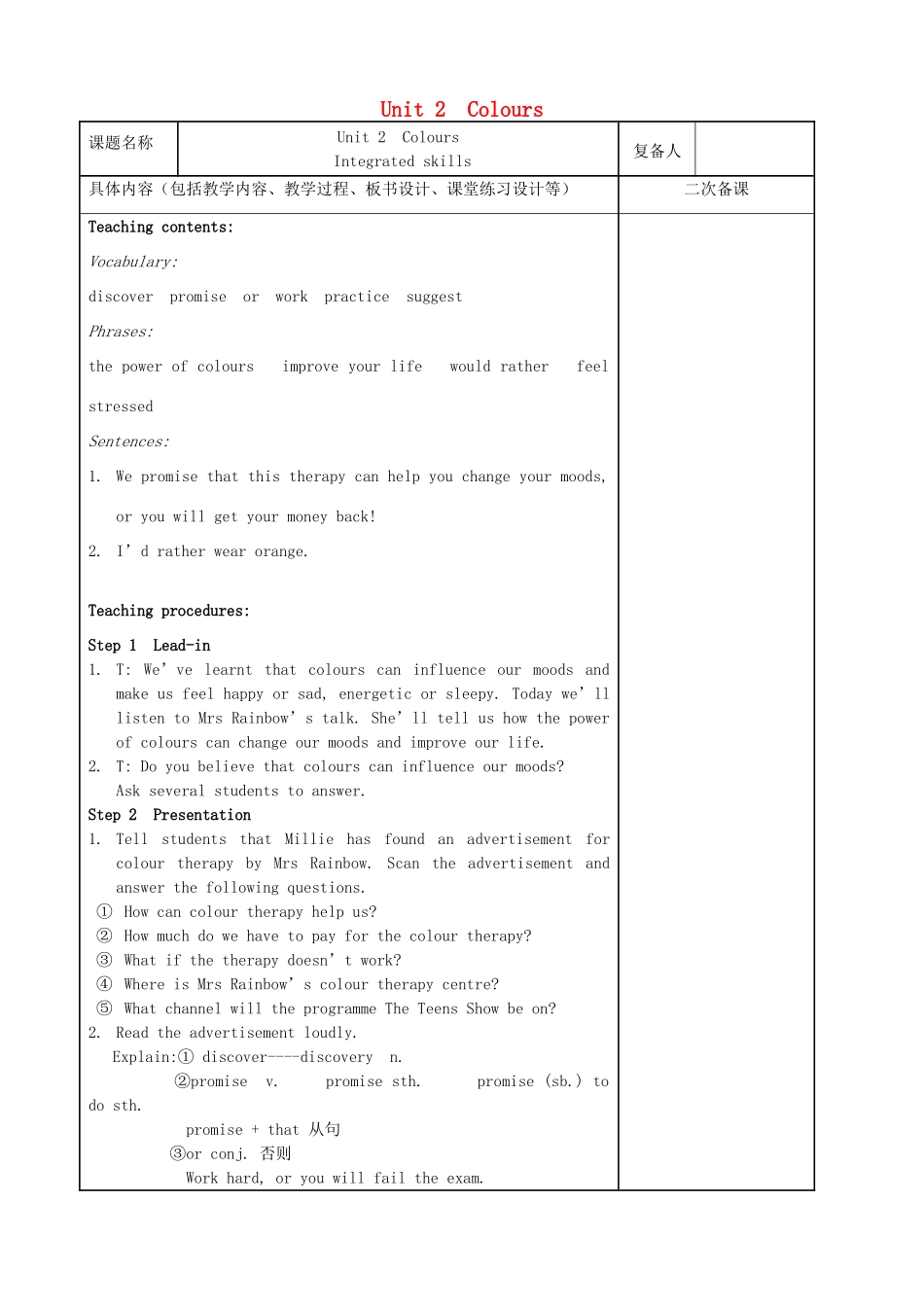 秋九年级英语上册 Unit 2 Colour Integrated skills教案 （新版）牛津版-（新版）牛津版初中九年级上册英语教案_第1页