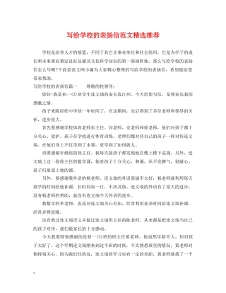 写给学校的表扬信范文精选推荐