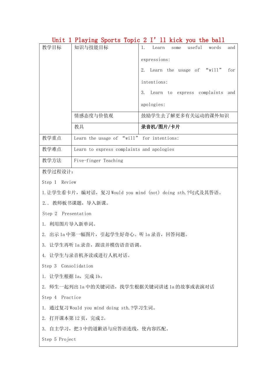 高中八年级英语上册 Unit 1 Playing Sports Topic 2 I’ll kick you the ball Section B教案 （新版）仁爱版-（新版）仁爱版初中八年级上册英语教案_第1页