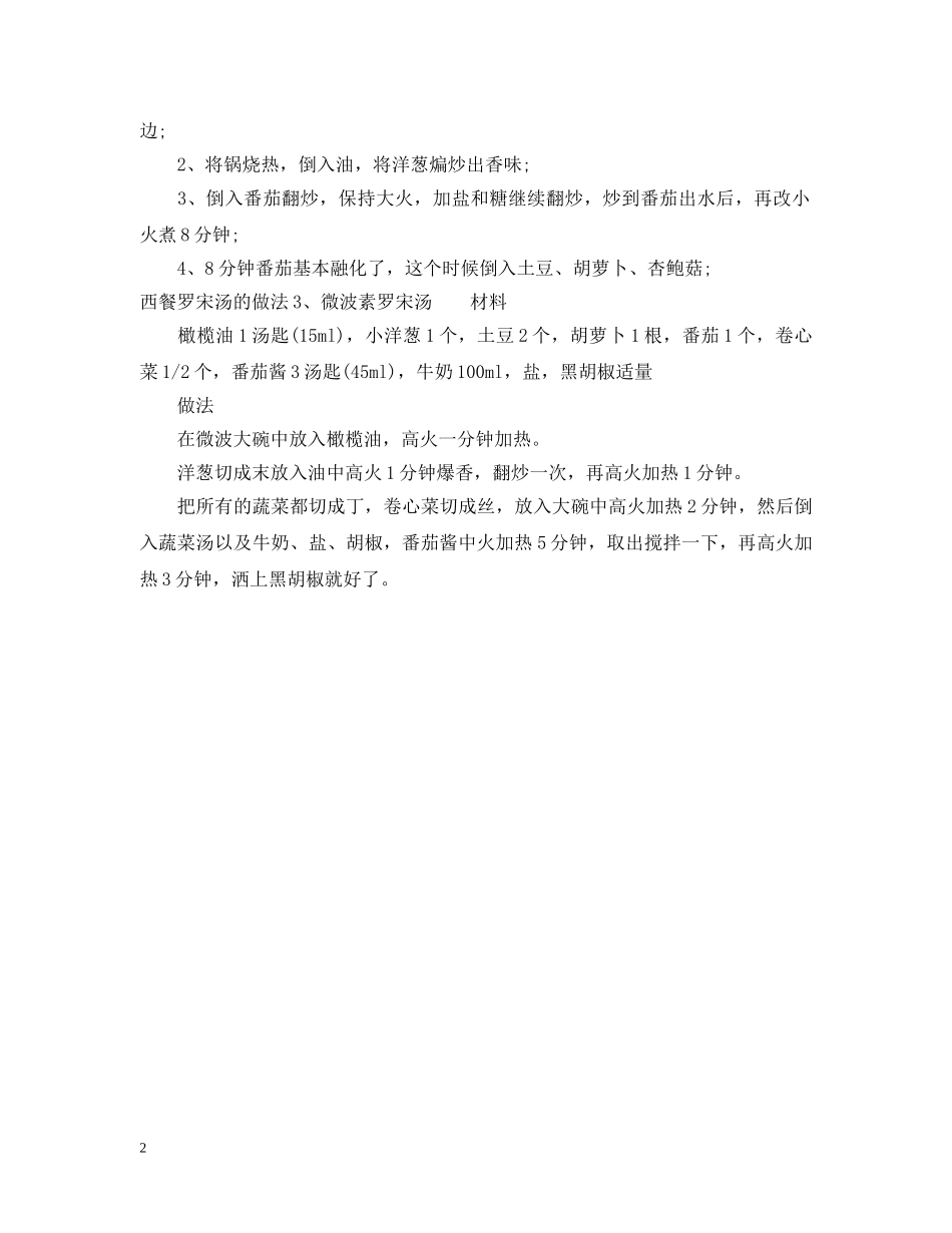 西餐罗宋汤的做法 _第2页