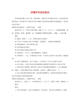 西餐罗宋汤的做法 