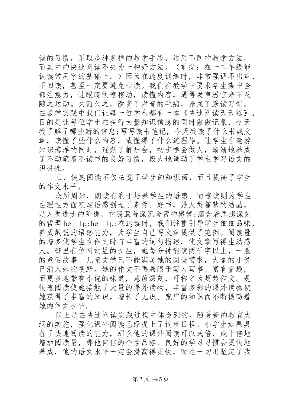 速读体会心得3篇_第2页