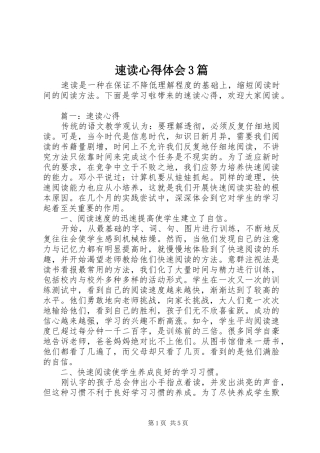 速读体会心得3篇