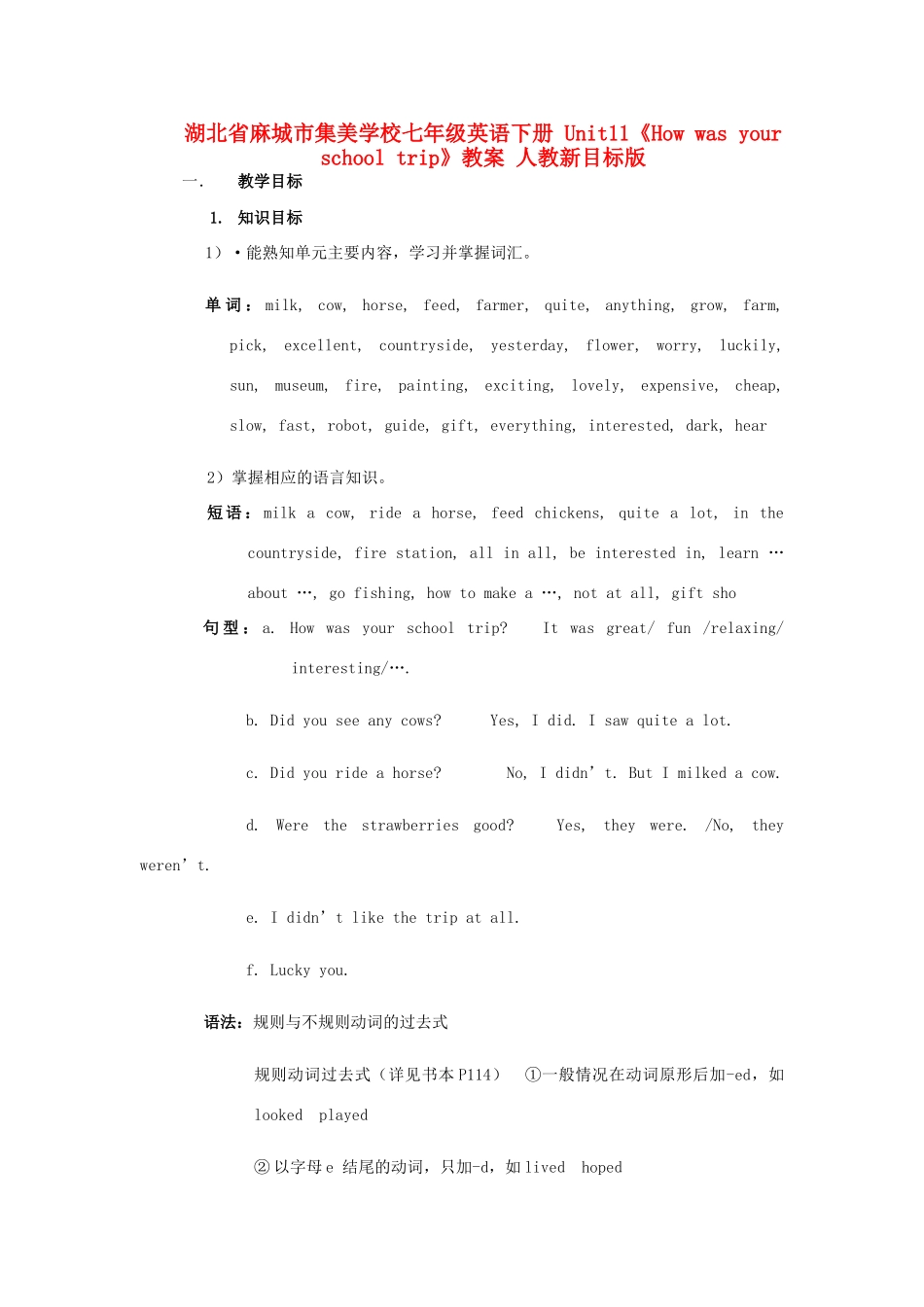湖北省麻城市集美学校七年级英语下册 Unit11《How was your school trip》教案 人教新目标版_第1页