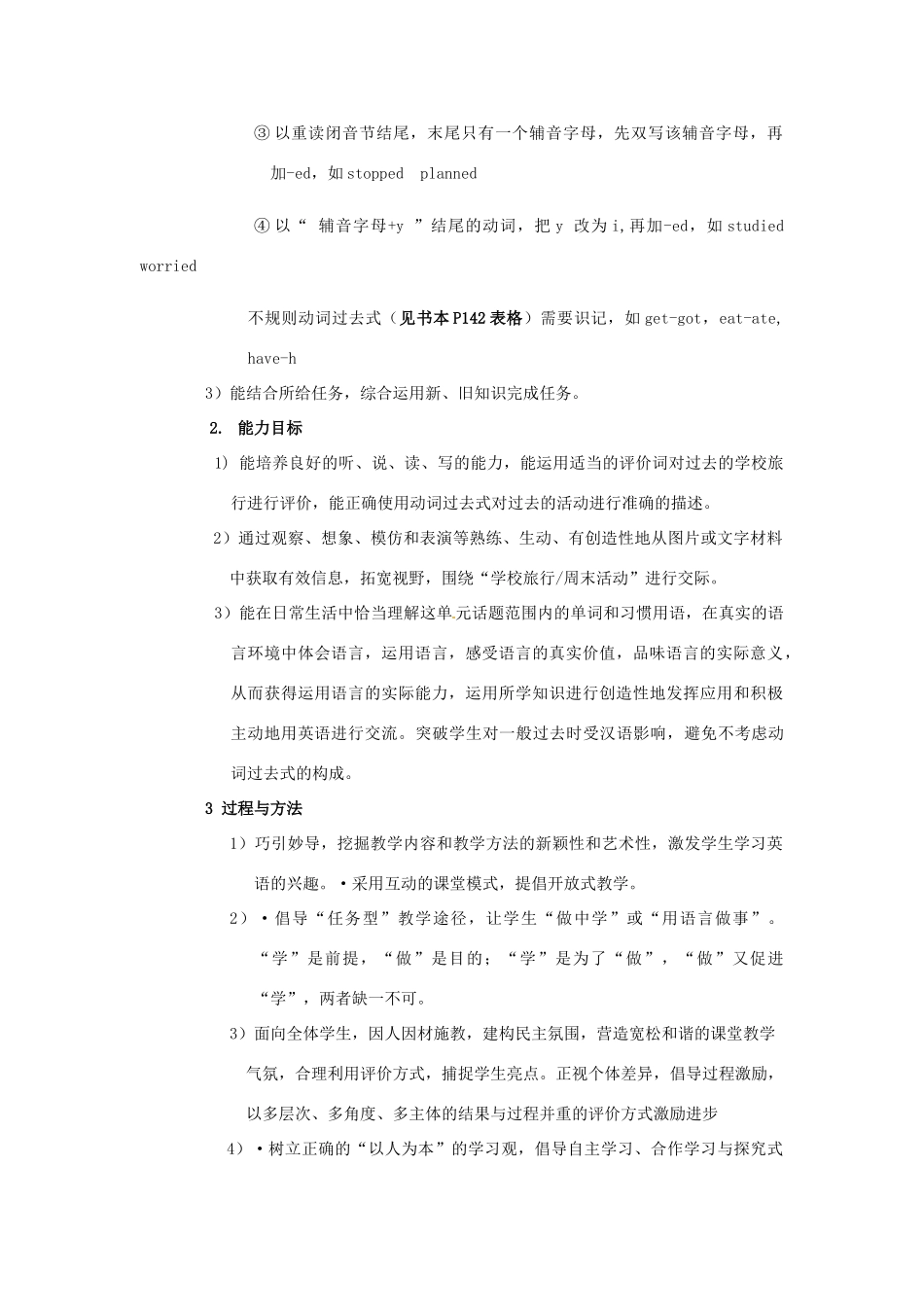 湖北省麻城市集美学校七年级英语下册 Unit11《How was your school trip》教案 人教新目标版_第2页