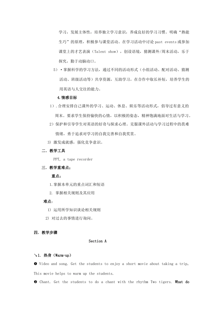 湖北省麻城市集美学校七年级英语下册 Unit11《How was your school trip》教案 人教新目标版_第3页