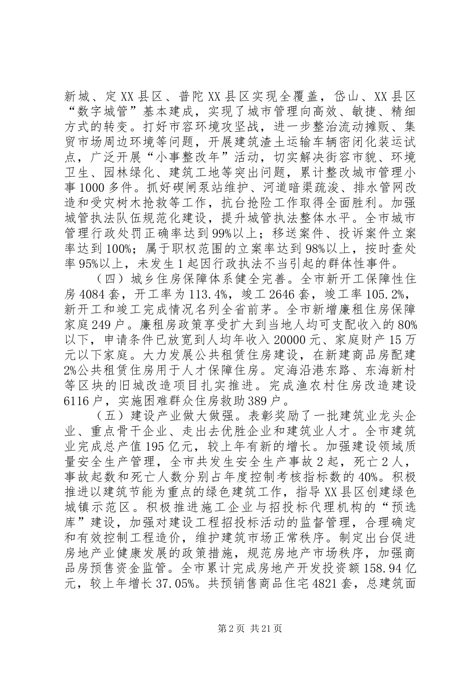 市住建委工作总结 _第2页