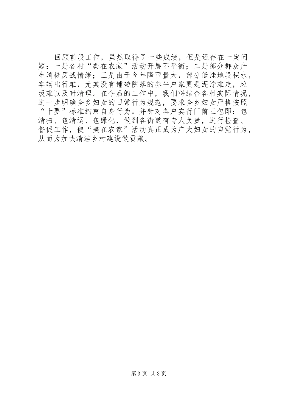 乡妇联开展“美在农家”活动工作总结 _第3页