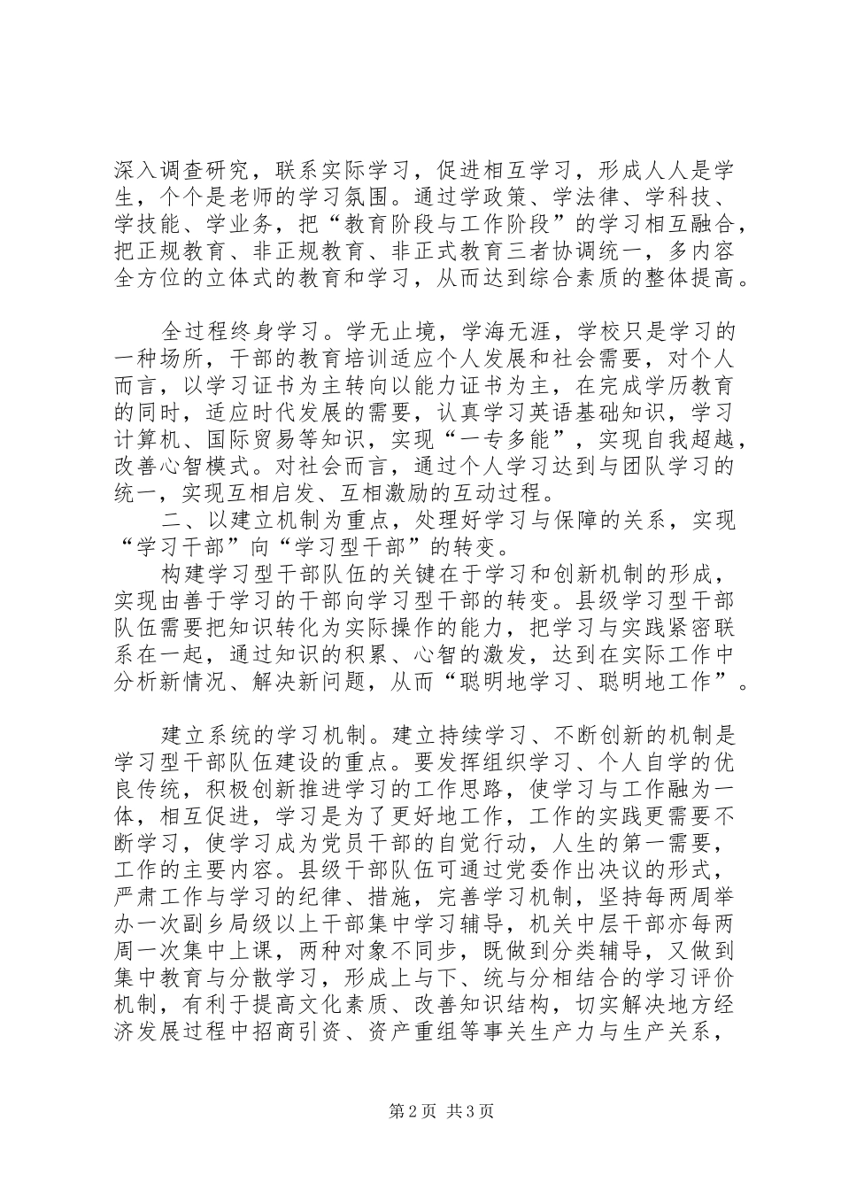 市县级学习型干部队伍建设实践体会_第2页