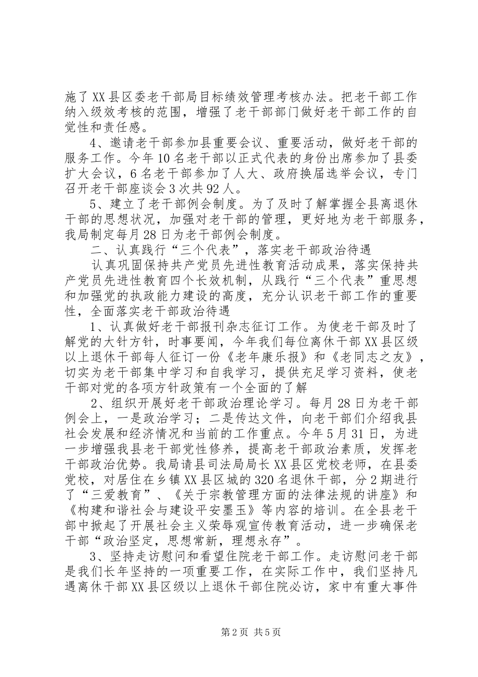 县委老干部局年终工作总结 _第2页