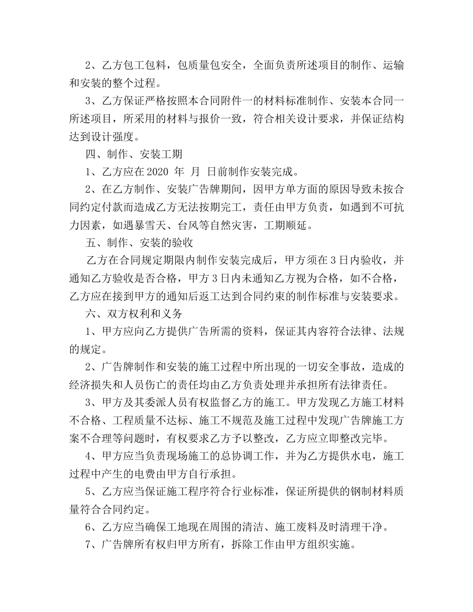 外墙广告制作安装合同范本 (2) _第2页