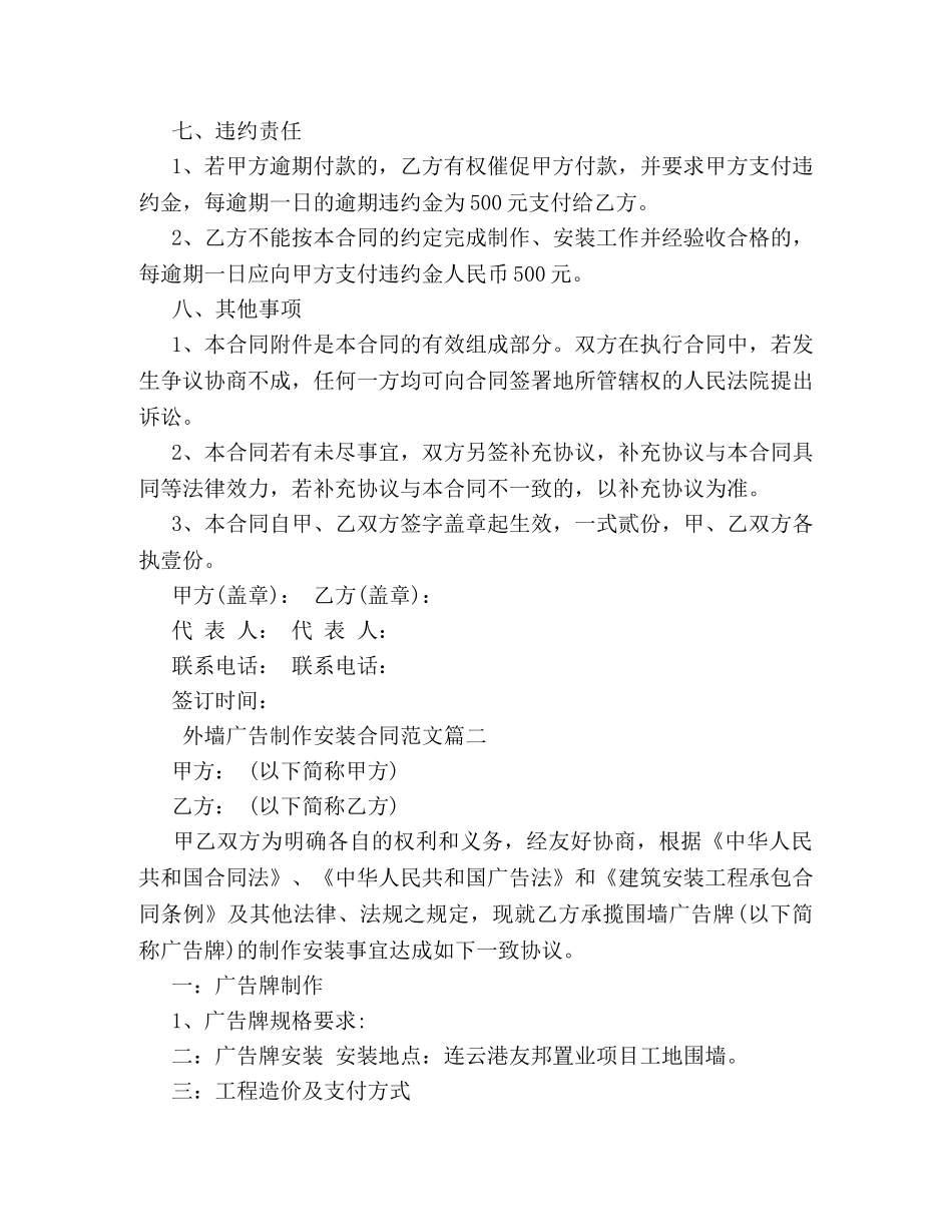 外墙广告制作安装合同范本 (2) _第3页