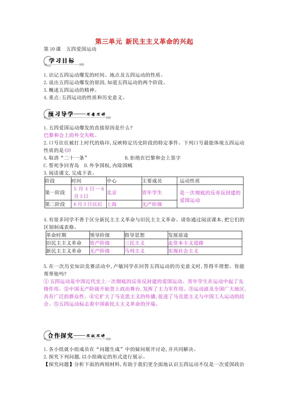 八年级历史上册 第十课《五四爱国运动》导学案 岳麓版-岳麓版初中八年级上册历史学案_第1页