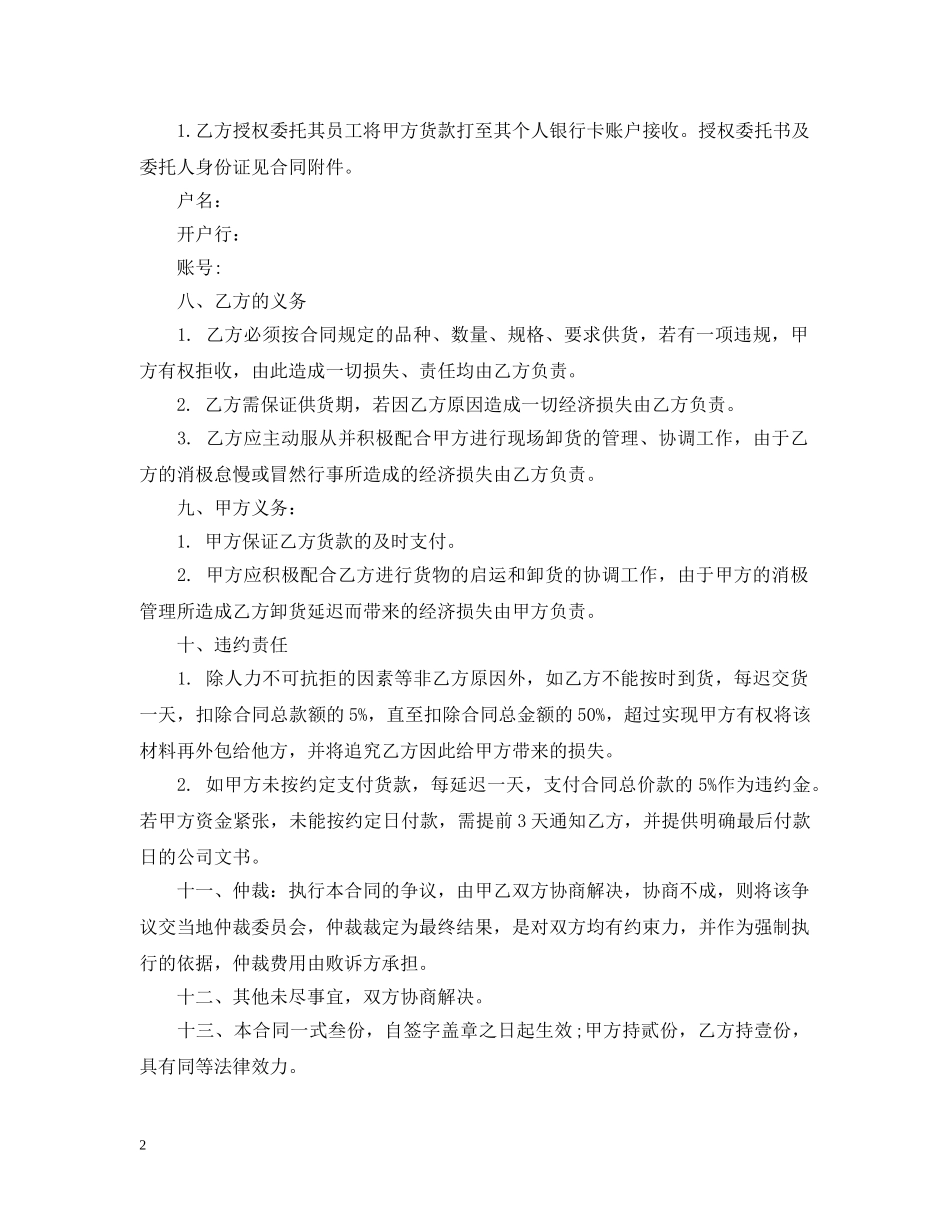 小五金采购合同 _第2页