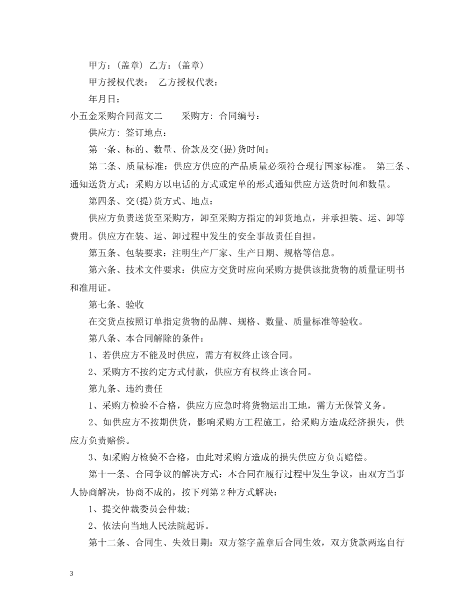 小五金采购合同 _第3页