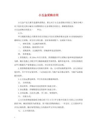 小五金采购合同 