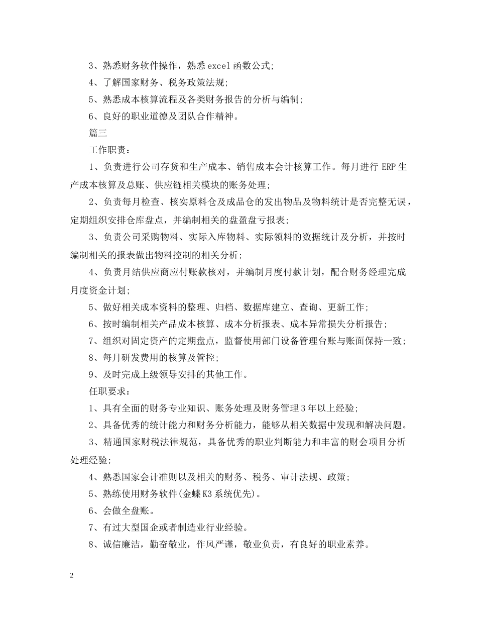 销售成本会计的工作职责 _第2页