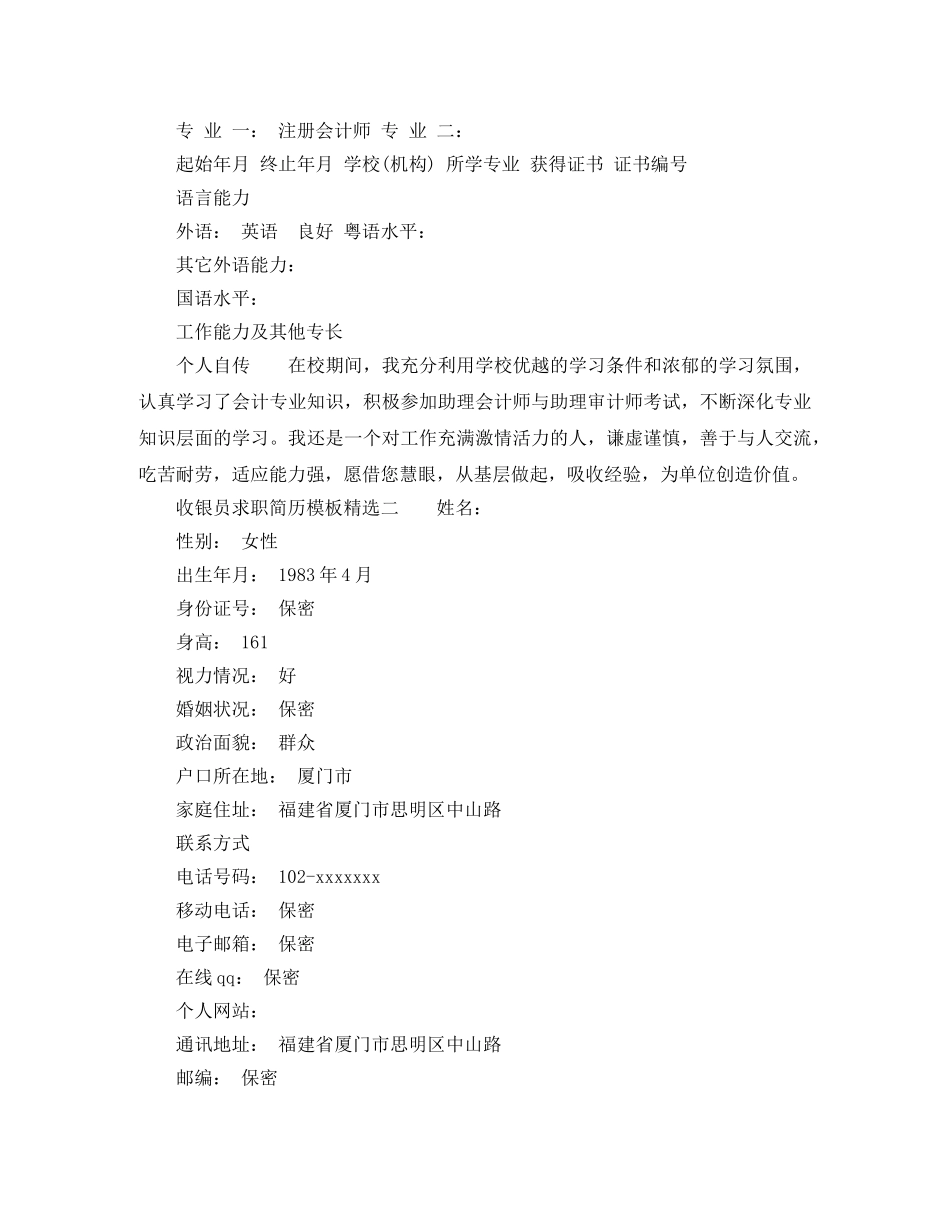 收银员求职简历模板精选 _第2页