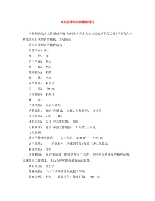 收银员求职简历模板精选 