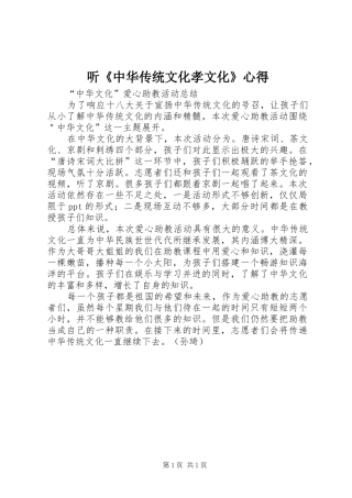 听《中华传统文化孝文化》心得