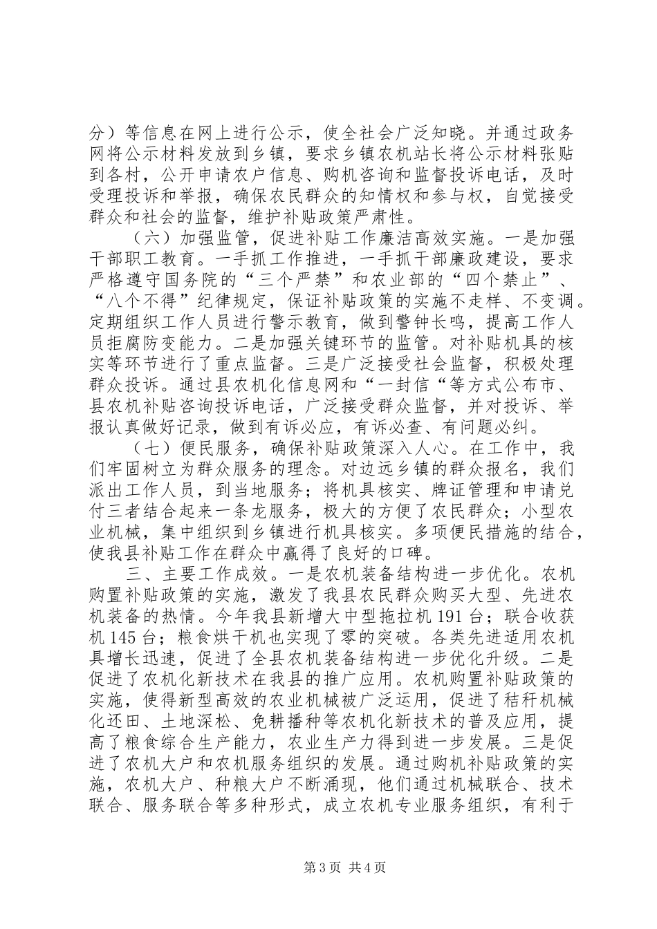 乡镇农机购置补贴工作总结 _第3页