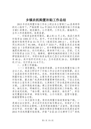 乡镇农机购置补贴工作总结 