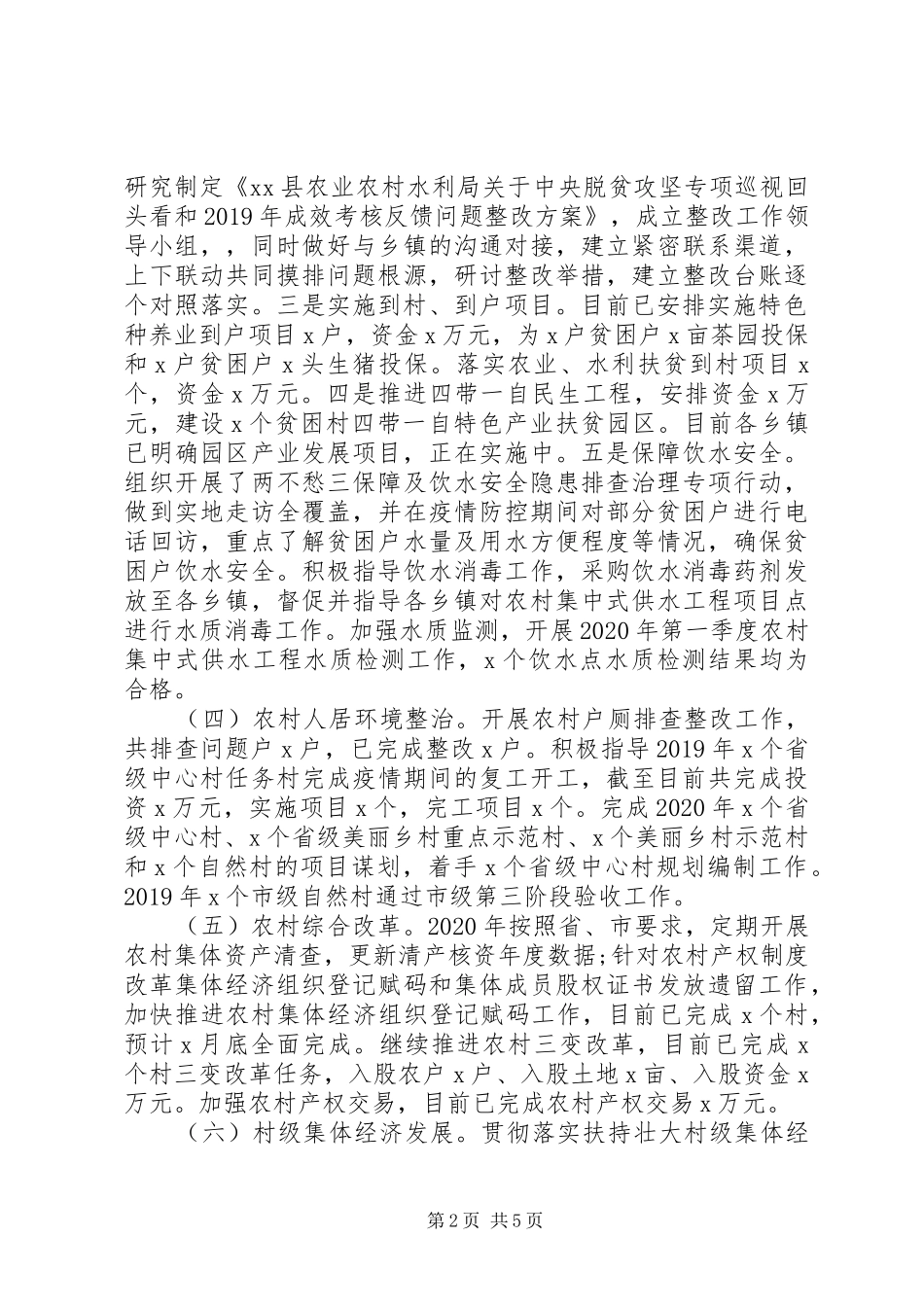 县农业农村水利局XX年上半年工作总结 _第2页