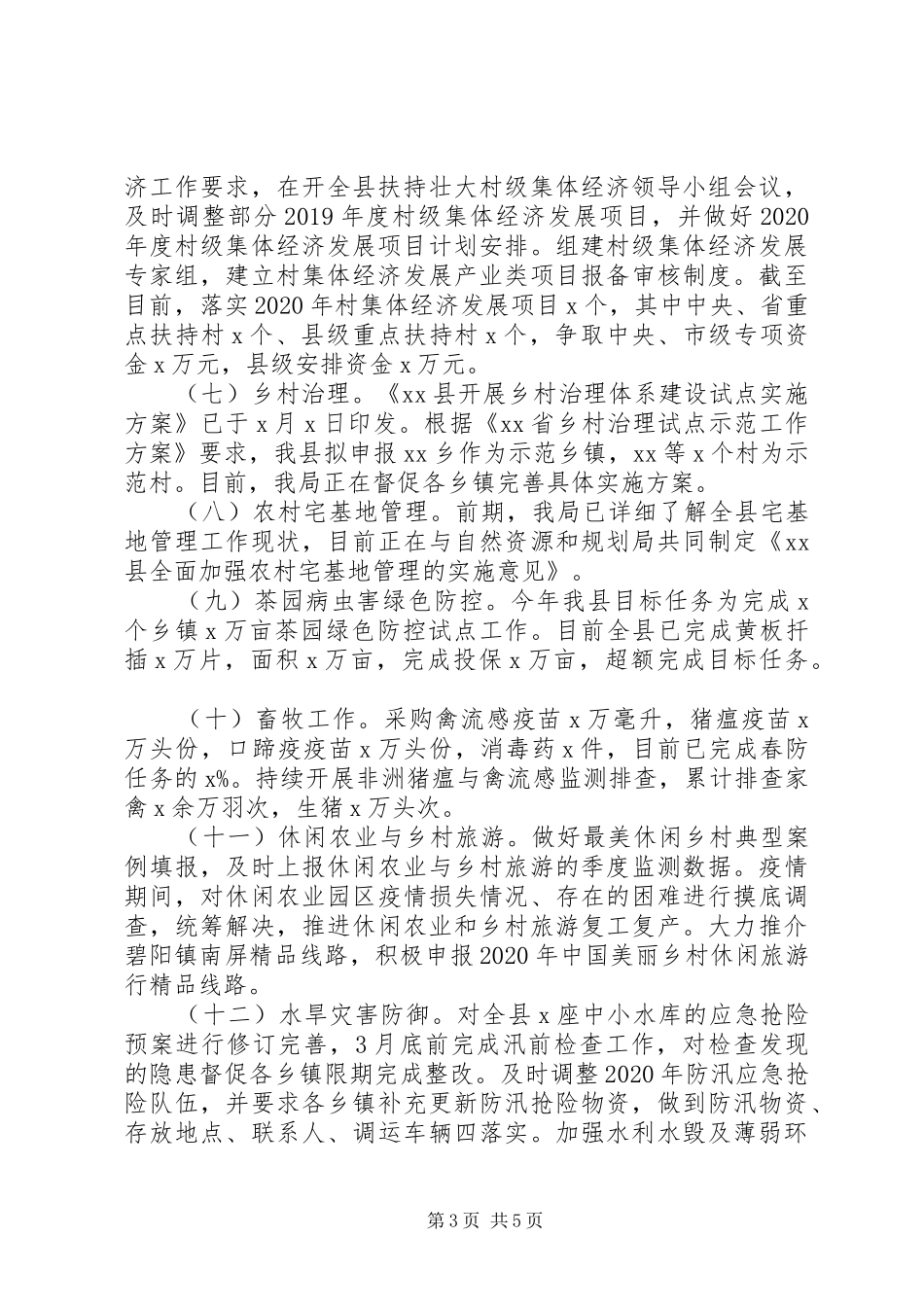 县农业农村水利局XX年上半年工作总结 _第3页