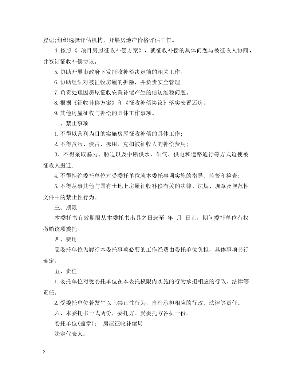 委托书的写作格式和范文 _第2页