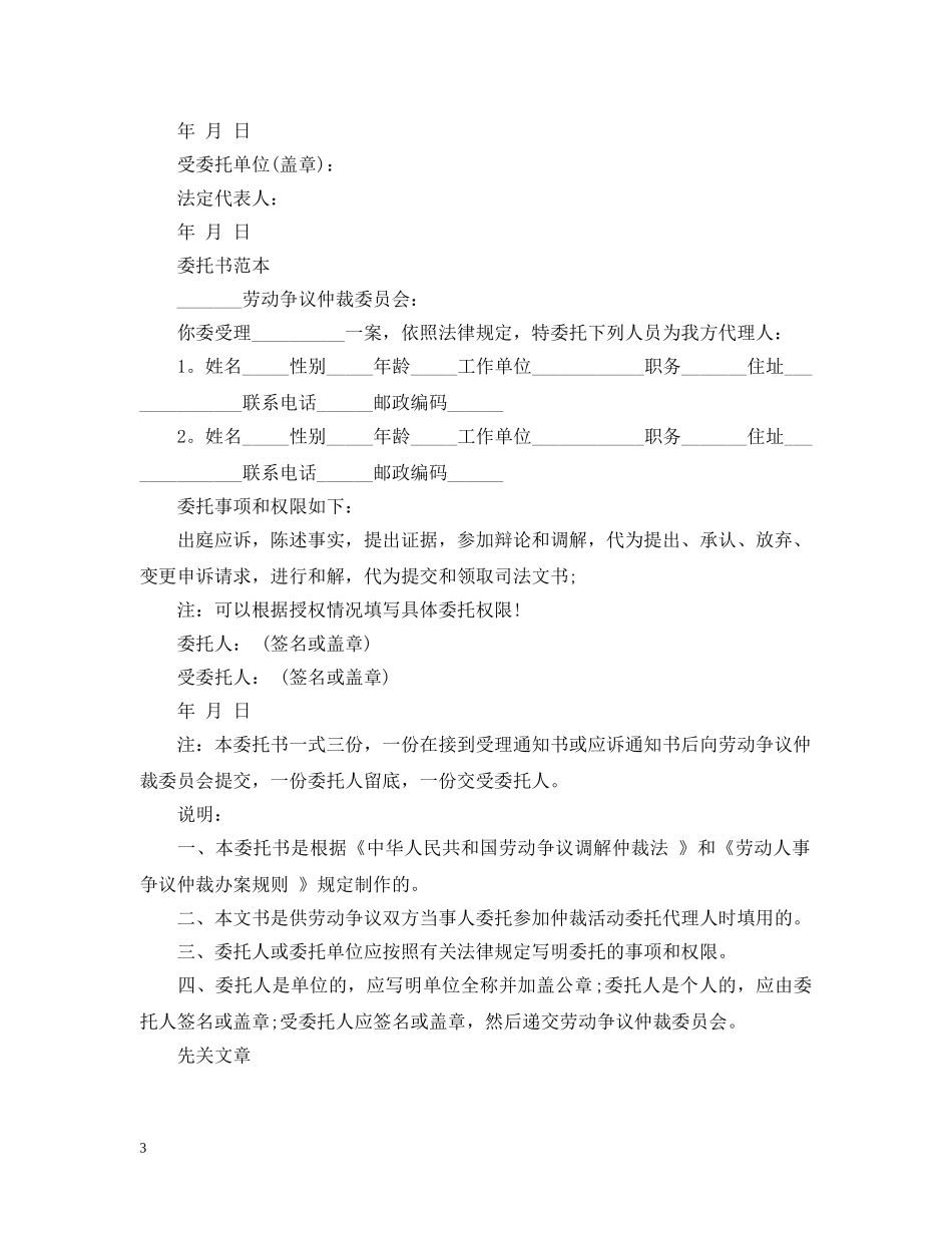 委托书的写作格式和范文 _第3页